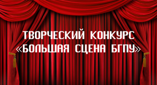 Приглашаем принять участие в творческом конкурсе 