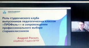 Российско-белорусская сессия «Учитель будущего: студенческие инициативы и проекты» в рамках Российского студенческого педагогического слета
