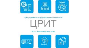 ЦРИТ информирует