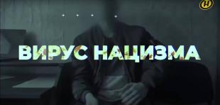 В БГПУ проходит просмотр фильма-расследования ОНТ «Вирус нацизма»
