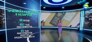 Телеканал МИР. Основной прием документов в вузы начался в Беларуси