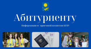 В БГПУ начинается выдача сертификатов централизованного тестирования