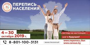 В Беларуси началась перепись населения