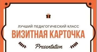 Итоги Республиканского конкурса на лучшую «визитку» среди учащихся профильных классов педагогической направленности