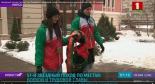 57-й звездный поход по местам боевой и трудовой славы белорусского народа стартует сегодня