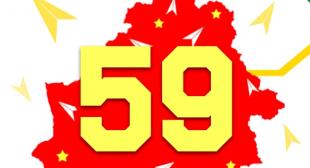 59-й интернациональный Звёздный поход по местам боевой и трудовой славы белорусского народа