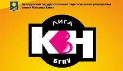 В БГПУ сразятся девять команд во время полуфинальных игр Лиги КВН
