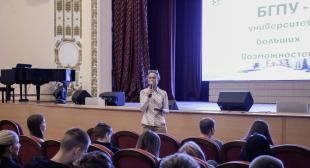 В БГПУ начался цикл встреч с первокурниками