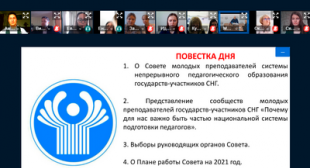 Учредительная конференция Совета молодых преподавателей системы непрерывного педагогического образования государств-участников СНГ