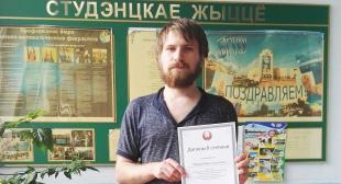 На Белорусской республиканской студенческой олимпиаде по математике студент БГПУ завоевал диплом II степени