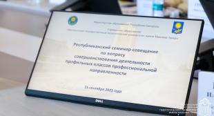  Республиканский семинар по профильным классам прошел в БГПУ