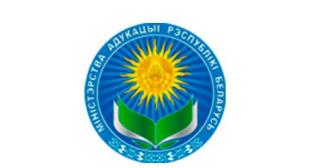 Сайт Министерства образования Республики Беларусь. Образование в интересах устойчивого развития для всех поколений – социальный договор