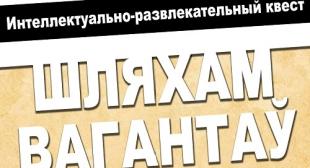 Интеллектуально-развлекательный квест для первокурсников БГПУ