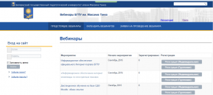 Вебинар 