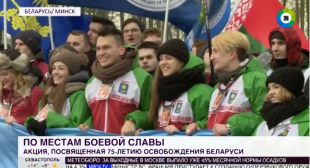 Телеканал МИР. Студенты СНГ совершают поход в честь 75-летия освобождения Беларуси