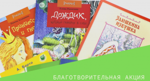 В БГПУ проходит благотворительная акция «Книги – детям» 