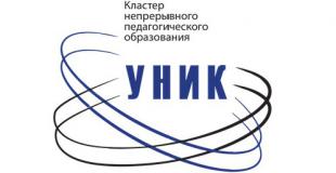 Согласован новый состав Координационного совета по вопросам непрерывного педагогического образования