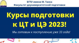 Приглашаем подготовиться к ЦТ и ЦЭ–2023!