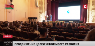 Телеканал СТВ. Молодежный форум «ЦУР: до 16-ти и старше» прошел в БГПУ