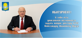 Вопросы ректору