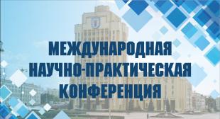II Международная научно-практическая конференция  «Когнитивно-поведенческий подход в консультировании и психотерапии»