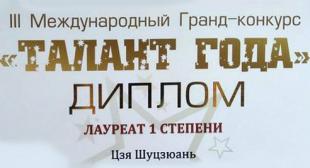 Магистрант БГПУ – лауреат I степени в международном Гранд-конкурсе «Талант года-2021»