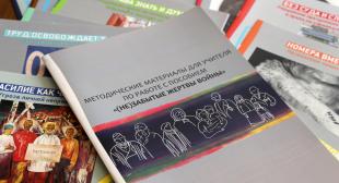 День памяти «(Не)забытые жертвы войны» прошел в музее БГПУ