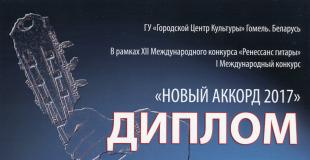 Поздравляем студента БГПУ с победой на международном гитарном конкурсе!