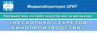 Мастер-класс для студентов БГПУ от режиссера-постановщика Беларусьфильма