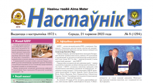 Выйшаў новы нумар газеты «Настаўнік»