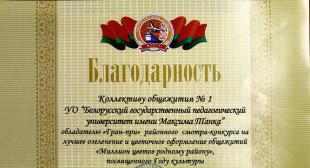 Общежитие №1 БГПУ удостоено «Гран-при» на лучшее озеленение и цветочное оформление общежитий