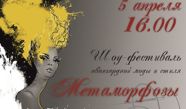 Сайт Союза писателей Беларуси. БГПУ приглашает на фестиваль авангардной моды и стиля «Метаморфозы»