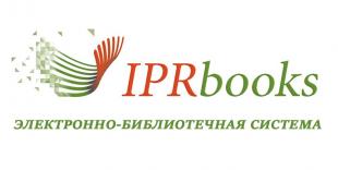 Открыт тестовый доступ к электронному ресурсу IPRbooks