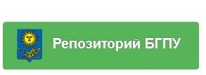 Репозиторию БГПУ присвоен серийный номер ISSN