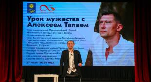 Урок мужества с Алексеем Талаем для студентов БГПУ