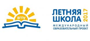 Открыта регистрация на участие в третьем Международном образовательном проекте 