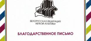 БГПУ благодарят 