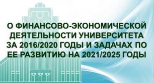 Адбылося пасяджэнне Савета ўніверсітэта