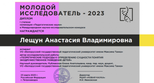 Аспирант БГПУ – победитель Международного научно-исследовательского конкурса «Молодой исследователь - 2023»