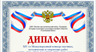 Аспирант и студент БГПУ награждены дипломом в международном конкурсе научных, методических и творческих работ