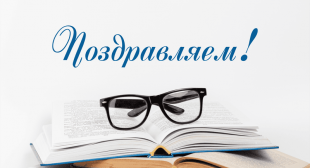 Аспирант БГПУ стал победителем Международного профессионально-исследовательского конкурса «Педагогический талант – 2023»