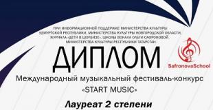 Аспирантка БГПУ стала лауреатом второй степени международного музыкального фестиваля-конкурса «START MUSIC»