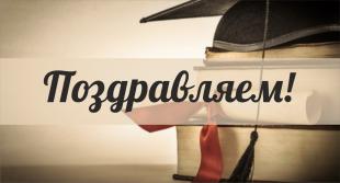 Аспиранты – обладатели стипендии Президента Республики Беларусь 2025!