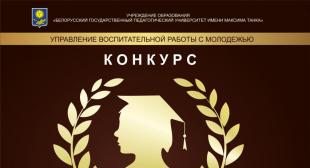 Конкурс 