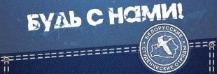 Студенческие отряды БГПУ приступили к работе