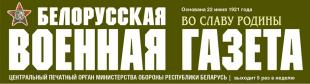 Белорусская военная газета. И гуманитарии стали технарями. От работы с бумагами – к танковым гайкам.