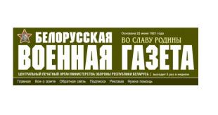 Белорусская военная газета. Приемная кампания − 2016 в цифрах и фактах