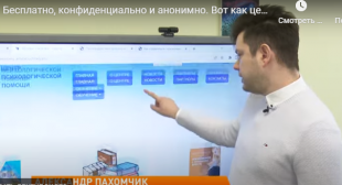 Телеканал РТР-Беларусь. Бесплатно, конфиденциально и анонимно. Республиканский центр психологической помощи БГПУ