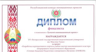 БГПУ финалист Республиканского конкурса инновационных проектов 2015