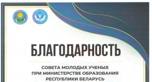 БГПУ награжден благодарственной грамотой за участие и организацию экспозиции в рамках «Фестиваля науки – 2023»